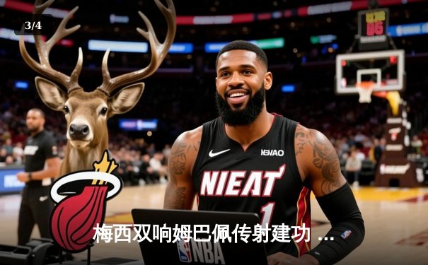 梅西双响姆巴佩传射建功 巴黎圣日耳曼4-3逆转里尔豪取联赛七连胜 - 3