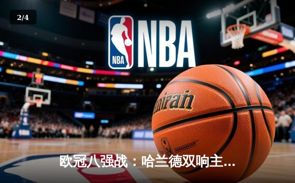 欧冠八强战：哈兰德双响主导逆转 曼城3-1皇马抢占先机 - 2