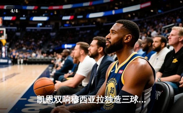 凯恩双响穆西亚拉独造三球，拜仁4-2逆转海登海姆重返德甲次席 - 4